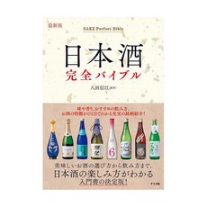 사케 니혼슈 완전 바이블 갓포 요리 전문 서적 이자카야 일식 오마카세 드링크 음료 메뉴 연구 일본 직구 일본어 원서 카페 베이커리