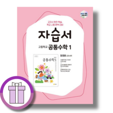 지학사 공통수학1 자습서 (바로드림/장경윤)