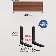 牆上置物架層板書架掛牆隔板展示架木板托架, 胡桃色[40*20],無規格