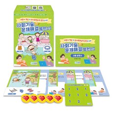 [인싸이트] 사회기술 문제해결 밸런스게임(재미있는 생활 속 문제상황 밸런스 게임)