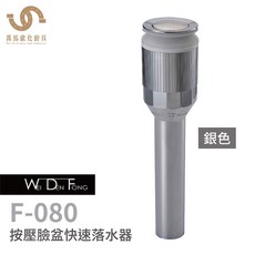 Wei Den Fong 按壓臉盆快速落水頭, 1個, F-081 按壓臉盆快速落水頭 白色
