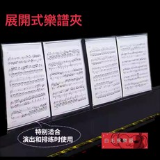 《白毛猴樂器》展開式樂譜夾 演奏用 不反光 6頁 資料夾 可直接書寫 免翻頁 樂器配件, 1個