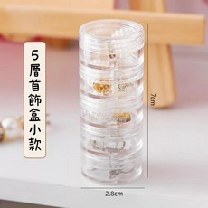 Meow acc 飾品收納盒 小款五層, 1個