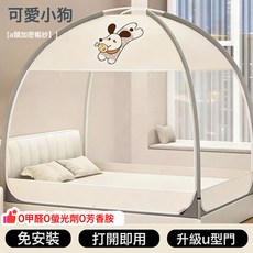 u型門蒙古包蚊帳家用免安裝1米8牀雙開門紋帳夏季1米5牀兒童文帳, 可愛小狗免安裝/升級U型門/有效防蚊