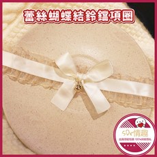 純欲風蕾絲鈴鐺蝴蝶結項圈 性感鎖骨鏈頸飾, 1個, C1R2米白 蕾絲鈴鐺蝴蝶結