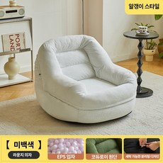 빈백 소파 의자 싱글 인싸풍 레이온 직물 등받이 소파 의자 침실용 편안한 소파 의자LRSF333, 흰색