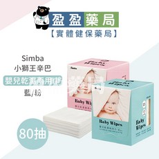 小獅王辛巴 嬰兒乾濕兩用巾 濕紙巾 柔濕巾 80抽 寶寶清潔必備, 1個, 藍色/粉色(顏色隨機出貨)