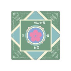 설날 새해 추석 꾸미기 비석 치기 놀이 만들기 집콕 실내 키트 체험10개입무료배송 교구 초, L. 마작 매트 12