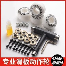 子雙翹滑板 閃光輪通用, 1個, 原裝專業動作輪送大禮包, 專業動作輪