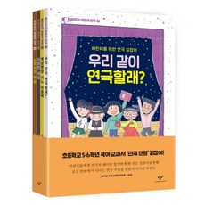 真有趣! 兒童戲劇套組：兒童與戲劇的愉快初次相遇, 創批