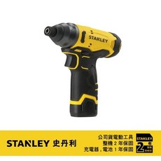 STANLEY 史丹利 SCI10D2K 12V 衝擊起子機 110Nm 扭力 2年保固, 1個