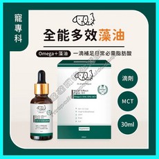 達達寵物 奇異狗博士 寵專科 全能多效藻油滴劑 30ml MCT 無汙染藻油, 1個