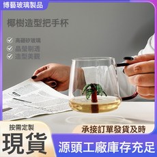 椰樹造型把手杯創意高硼硅玻璃杯子水杯彩把現貨禮品杯玻璃果汁杯, 1個, 椰樹杯:420ml