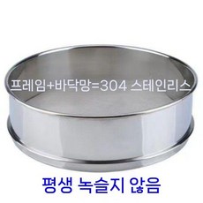 스텐 선별기 스테인리스 망사 30~100메쉬 거름망 샘플링 가루 체, 스텐 30cm 100메쉬(0.17mm)