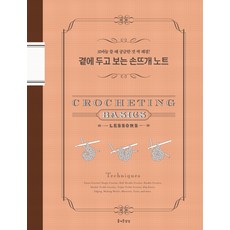 JEULGEOUNSANGSANG 放在身邊看的手織筆記：鉤針編織時好奇的一切都解決!, 文化出版局編輯部
