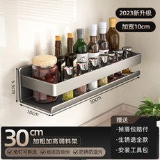 廠家供應廚房免打孔壁掛式調料架 廚房置物架 多功能收納置物套裝, 1個, 【2023新升級】槍灰色單層30CM