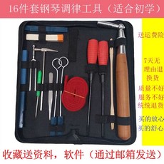 피아노 조율 공구 정비 수리 부품 키트 조율사 렌치 도구 튜닝 세트 피아노 정밀 가방 전문, 1개, B 고정 16종 세트