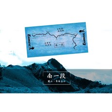 伊凱文戶外 EAMKEVC 中央山脈大縱走系列登山頭巾 50x51cm 吸濕排汗快乾無縫線運動頭巾 魔術頭巾, 南一段(關山-卑南主山)