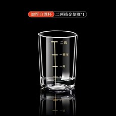 鋼化玻璃刻度白酒杯 2兩家用老式酒具 洋酒烈酒啤酒杯, 1個, 一衹裝白酒盃