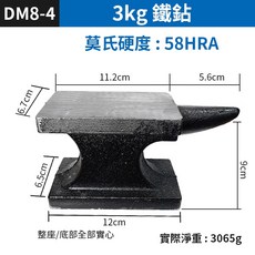 傻瓜批發 牛角鐵砧 3KG 莫氏硬度58HRA 鑄鐵砧體 平整砧面 噴塑防鏽 表面淬火處理, 1個, (DM8-4號)3KG鐵砧