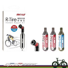 【速度公園】mosa R-Tire 無內胎快速修補包 補胎 充氣 節省時間 一次搞定！CO2 補胎液 充氣頭, 1個