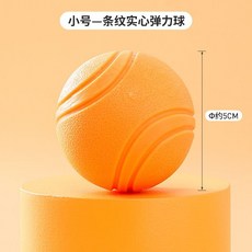 Petlimit 狗狗玩具 耐咬實心彈力球 - 泰迪金毛寵物訓練橡膠球, 小號條紋實心彈力球（直徑約5cm）, 1個