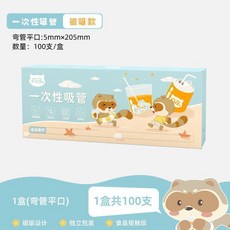 AB. 彎管平口吸管 獨立包裝 100支, 彎管平口1盒共100支 磁吸盒裝 獨立包, 1個