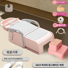 샴푸침대 접이식 목욕의자 환자용 샴푸대 간이 목욕보조기, 2단 틸팅 풋스툴  체리블라썸 핑크