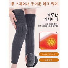 여성 기모 롱 도톰 무릎 보호대 중장년 겨울 관절 다리 보호대 무릎 보호대