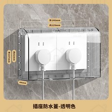 淘淘屋 插座防水蓋 防電浴室插頭保護蓋 防塵防雨安全蓋 電源開關保護, 1個, 透明 附3M膠貼