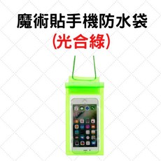 觸控款 水下20米防水, 1個, 三層式防水袋(光合綠)