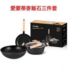 麥飯石三件套鍋具套裝 炒鍋湯鍋煎鍋銀行活動禮品鍋 平底不粘鐵鍋, 1個, 愛蒙蒂麥飯石三件套, 如圖所示