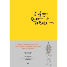 DeeDo 從天而降的韓雨, 金惠貞