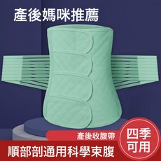 DFMEI 產後收腹帶修復束腰月子束縛帶順產剖腹產婦兩用束腹四季專用孕婦