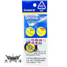 HAKKO FS-100 烙鐵頭氧化還原劑, 1個