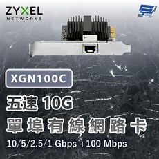 合勤 ZYXEL XGN100C 10G單埠有線網路卡 10/5/2.5/1G PCI-E 高速傳輸, 1個, 數量