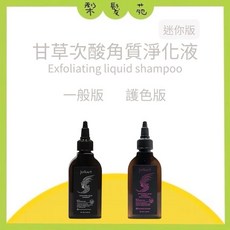 juliArt 覺亞 甘草次酸角質淨化液 護色版, 1個, 甘草次酸角質淨化液 75ml