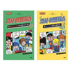 의사 어벤저스 25 26 세트 (전2권)