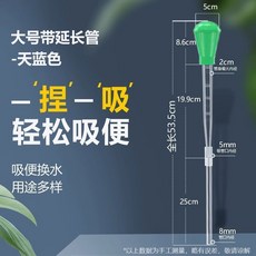 台灣出貨 魚缸吸便器 迷你換水器 小型手動吸水器 抽水管 換水器 吸糞器 吸水器, 吸便器大號【綠色】帶延長53.5CM, 1個