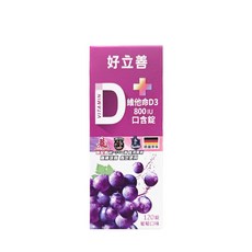好立善 維他命D3 800 IU口含錠 (葡萄口味120錠), 120顆, 1個