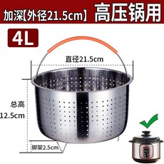 스텐 채반 밥솥 가정용 분리 저칼로리 2L 찜통 트레이 저당 탄수화물, C. 4리터 용량의 깊은 압력솥 외경 21.5cm