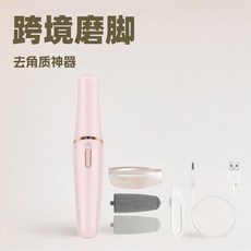 磨腳去死皮神器修足電動磨腳器石修腳器神器去腳皮腳後跟老繭, 1個, 粉紅色:如圖