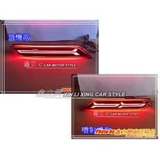 鑫立興 CITY 17-22年 LED 光條 後保燈 三功能 跑馬流水 反光片, 1個