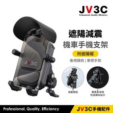 JV3C MT-01 遮陽減震款 機車手機支架 後照鏡款 後視鏡 支架 減震車架 機車支架 摩托車支架 導航架 車架, 後視鏡款