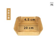 【麥焙】氣炸鍋專用紙 - 防沾防油防水烘焙紙盤 (圓形/50入/200入), 1個, 【方形】小款50入