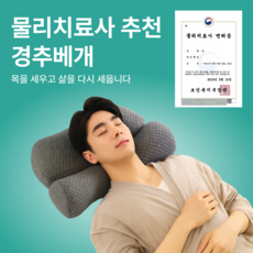 실버리 거북목 일자목 목디스크 목편한베개 경추베개, 1개, 그레이