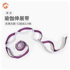 伊登瑜伽伸展帶瑜珈繩拉筋帶背部艾揚格輔助拉伸帶駝背開肩瑜珈帶, 【瑜伽無彈力款】紫灰色 2.3米長, 1個