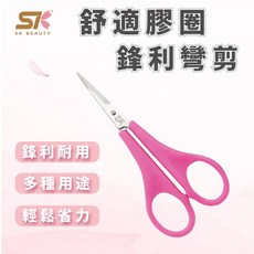【SK BEAUTY】長柄尖嘴彎剪安全剪刀 學生兒童適用 省力美勞剪紙, 1個