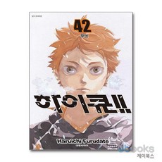 [제이북스] 하이큐 42, 대원씨아이(만화)
