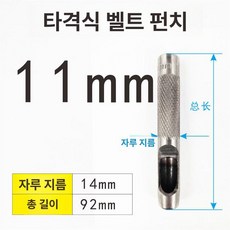 홀 종이 펀칭기 원형 타공기 선물 학교 엠보싱 구멍, 1개, 11mm